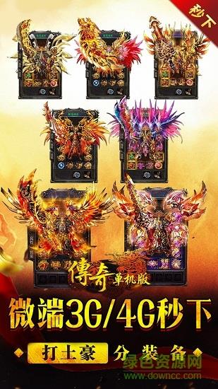 9187传奇复古单机版  v2.0.21图3