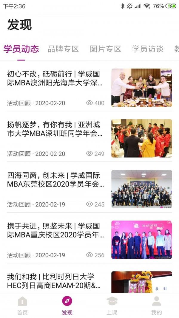 学威商学院  v2.2.0图2