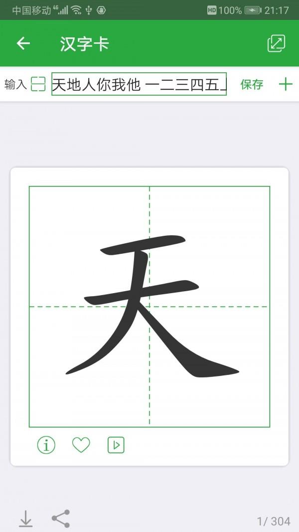 汉字卡  v3.6.1图4