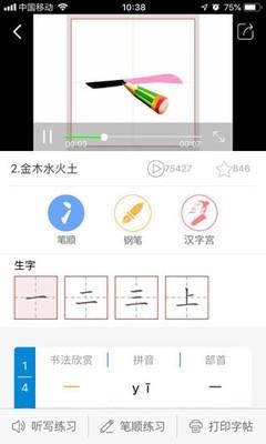 新汉字宫  v2.3.2图4