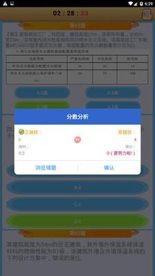 消防工程师总题库  v1.6图4