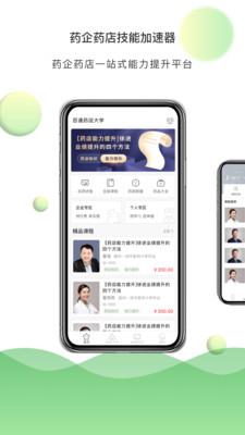 百通药学  v3.1.1图1