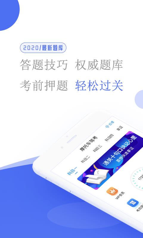 摩托车驾考  v5.0.6图1