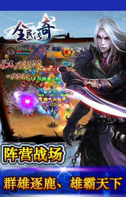 全民传奇安卓版  v7.0.48图4