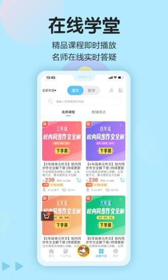 语文同步学  v5.3.9图5