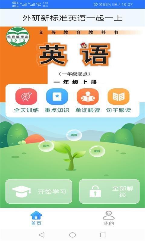 外研新标准英语一起一上  v1.1.1图1