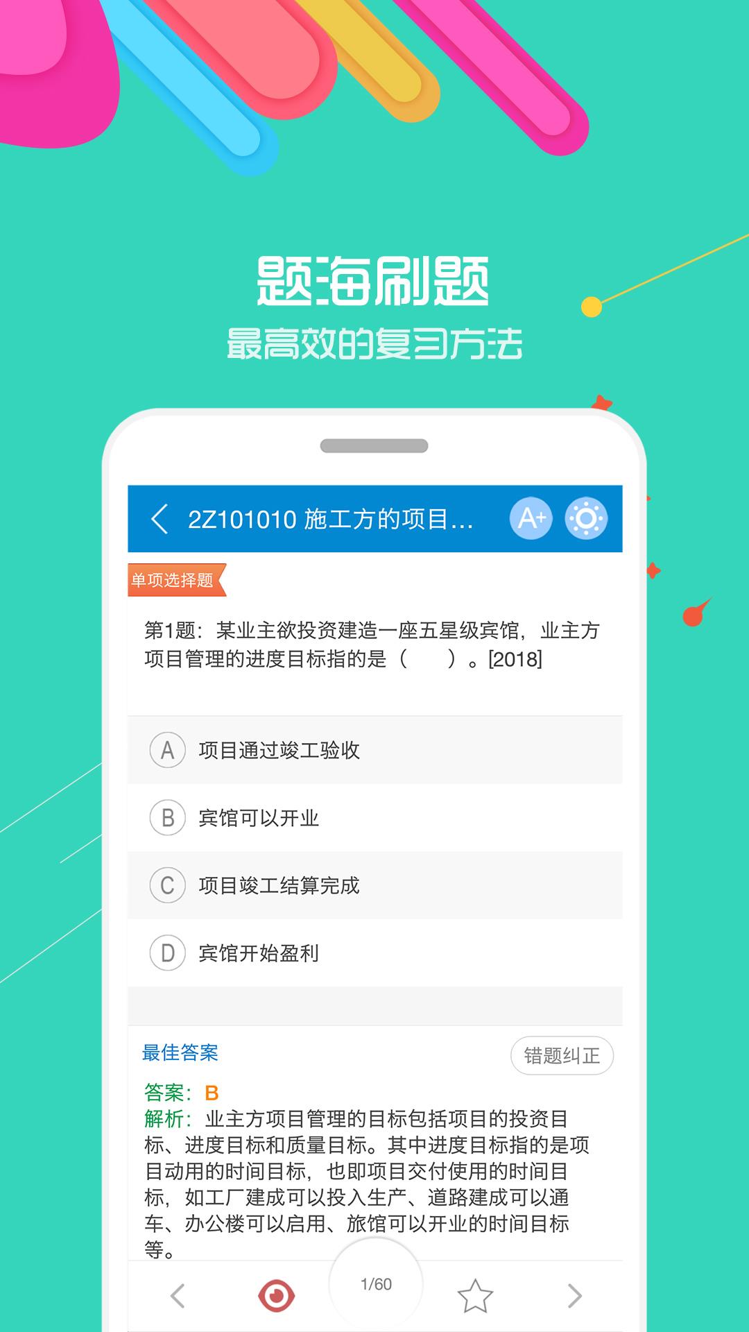 2019二级建造师  v8.6图2