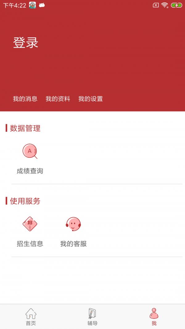 我来学  v4.2.6图1