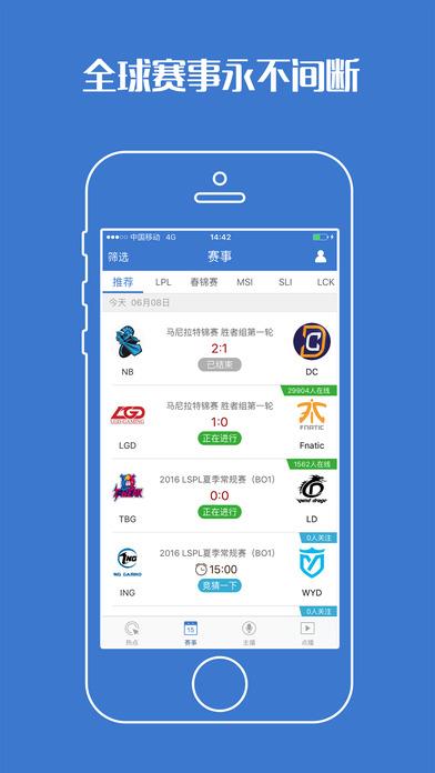 lols6实时战报  v2.3.0图5