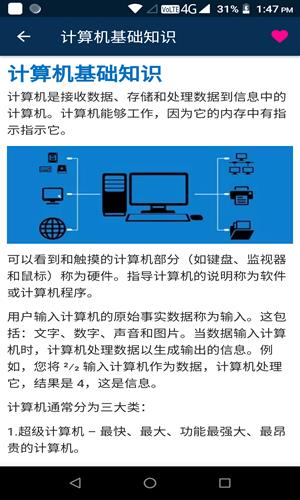 电脑基础知识  v1.1图5