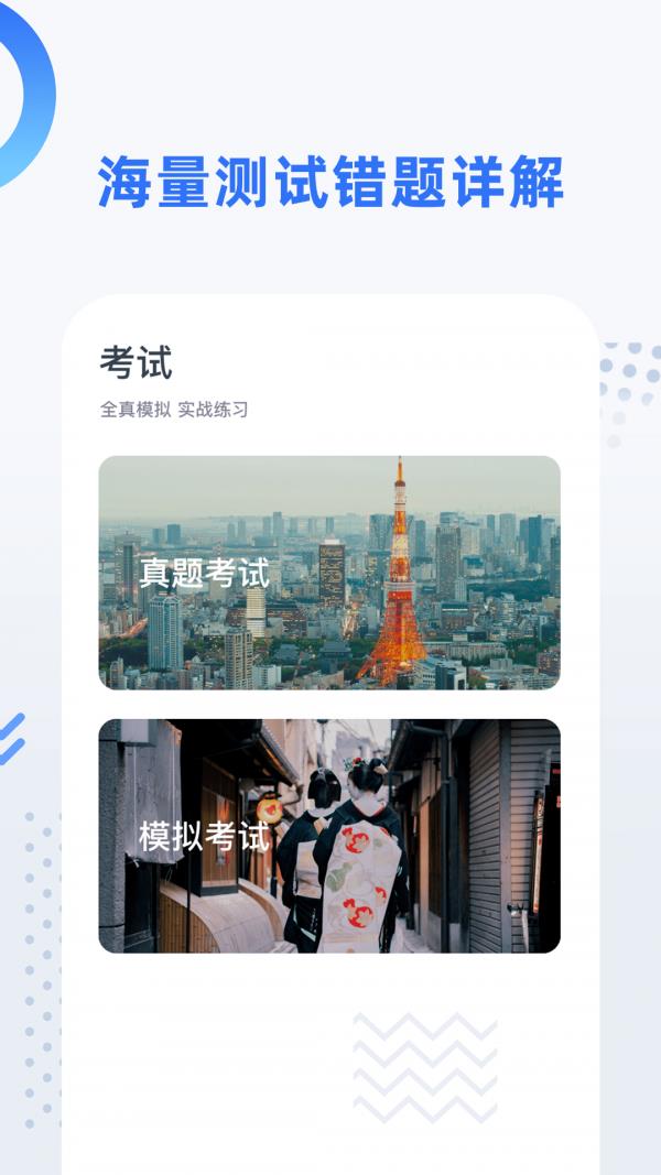 日语考级  v2.0.2图4