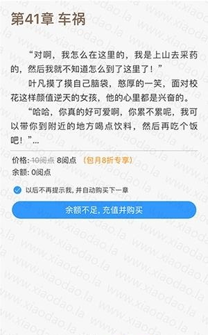 快阅小说  v0.1.5图2