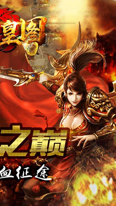 苍月皇图手机版  v1.1.4图2