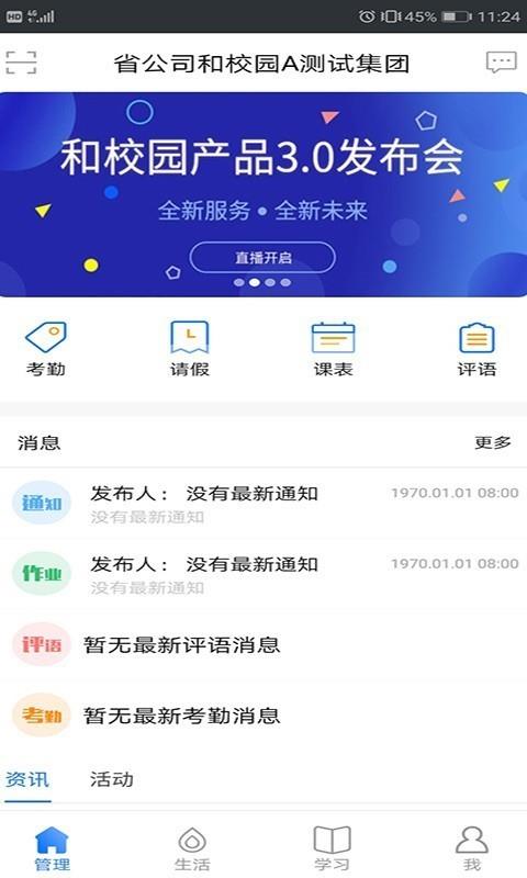 云南和校园  v3.5.7图1