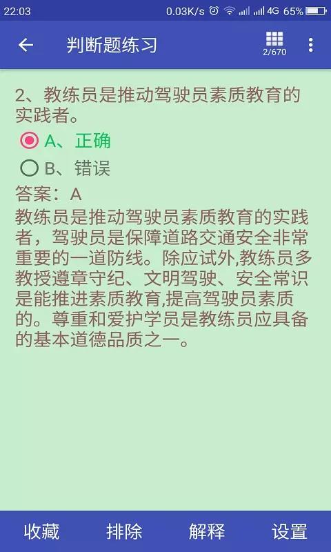 教练从业资格证