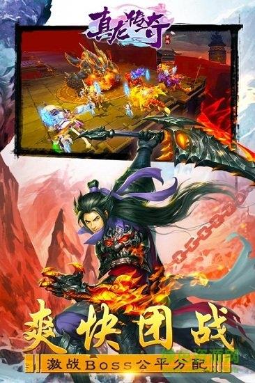 真龙传奇OL官方版  v0.0.2图2