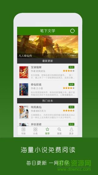 笔下文学(免费小说)  v1.0图1