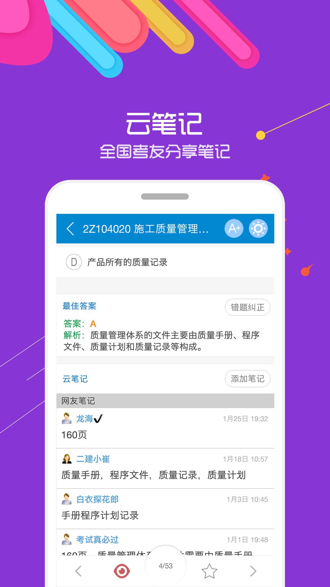 2019二级建造师  v8.6图4