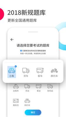 驾考大全  v1.1.8图2