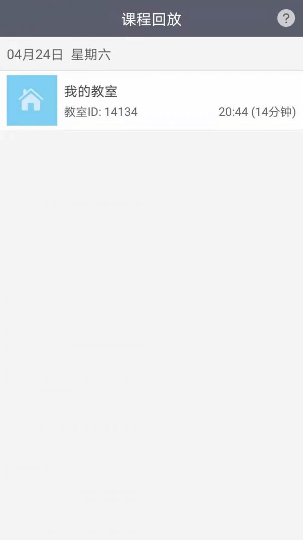 开课云  v1.3.3图2