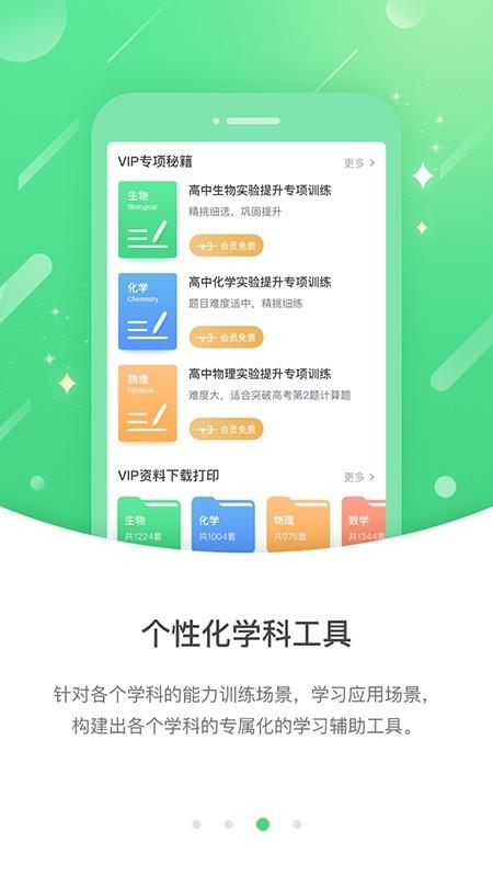 湖北教育中学版  v3.1.0.2图1