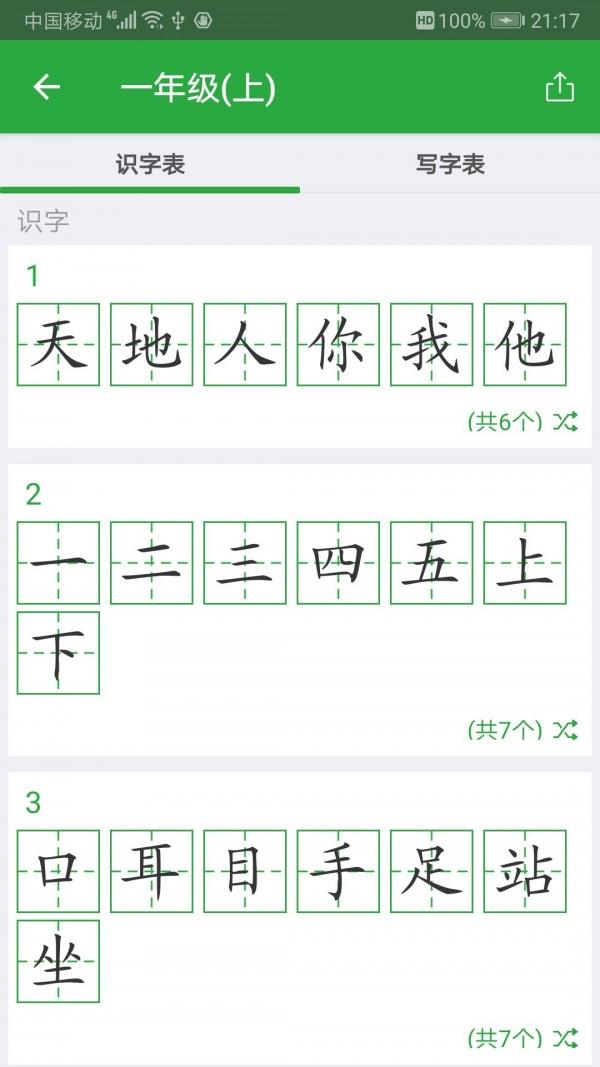 汉字卡  v3.6.1图3