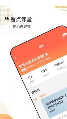 看点课堂  v1.0.1图1