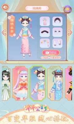 芊芊公主梦  v1.4.5图3