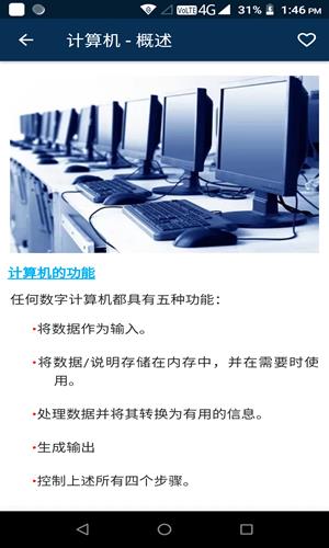 电脑基础知识  v1.1图1