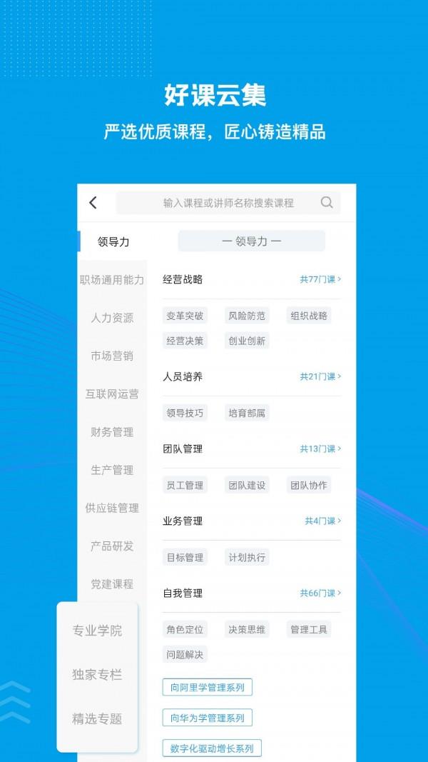 量见云大学  v2.8.2图3