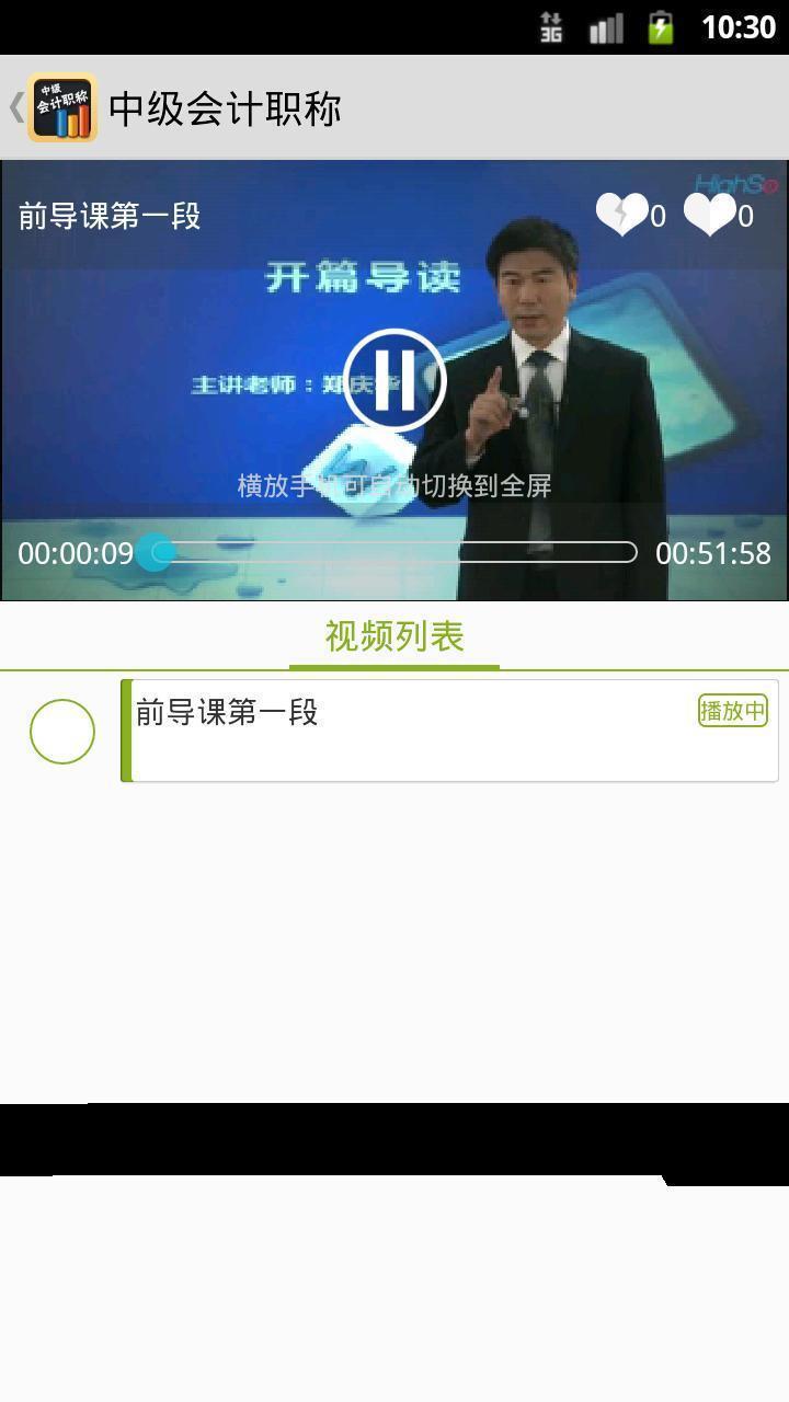 中级会计职称题库  v4.3.0图3