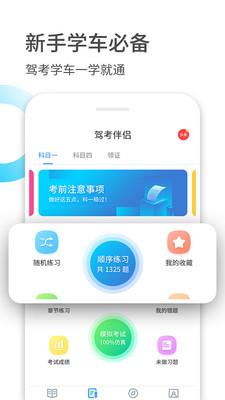 驾考大全  v1.1.8图1