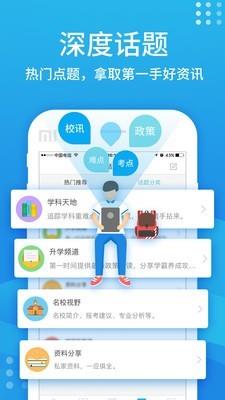 升学宝典  v5.3.9图2