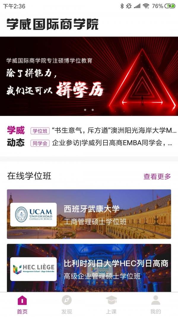 学威商学院  v2.2.0图1