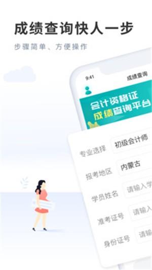 会计成绩快查  v1.0.0图1