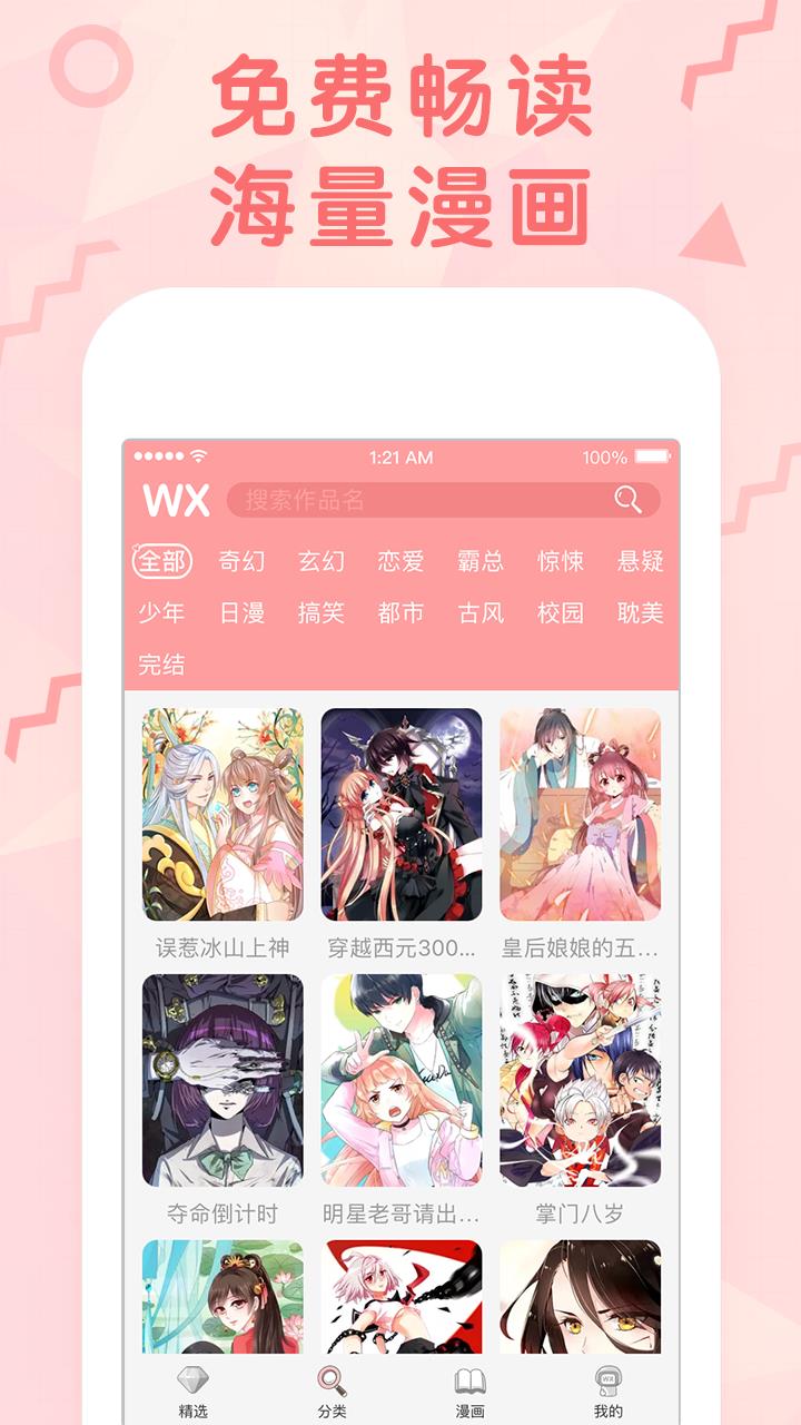 无限漫画极速版APP  v1.8.3图2