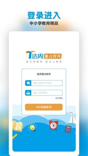 达内重点教育  v1.0.3图3