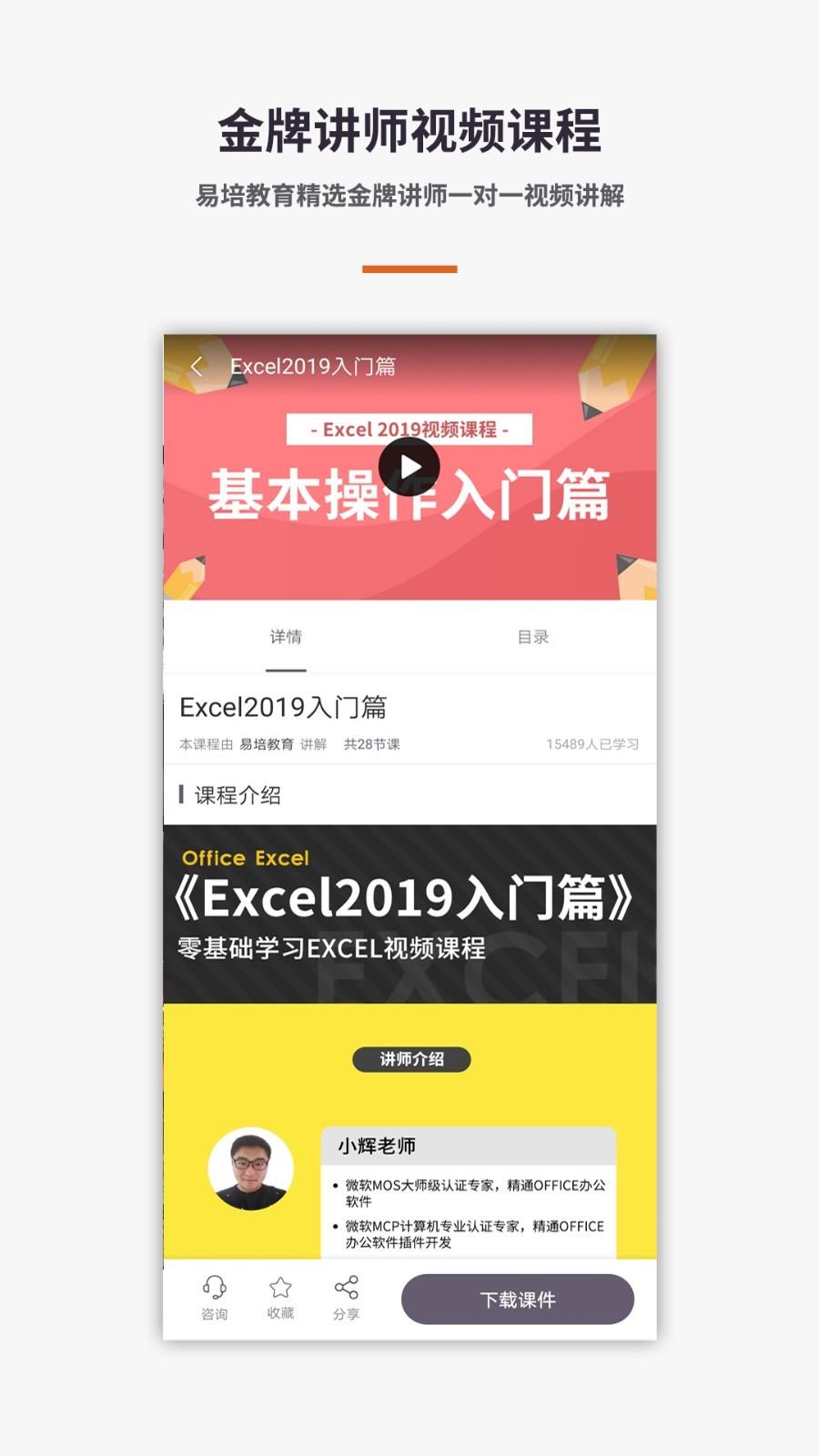 易培Excel教程  v5.7.3图3