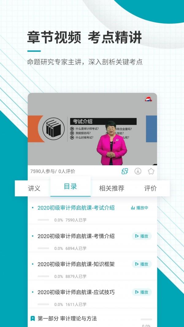 初级审计师准题库  v4.87图4