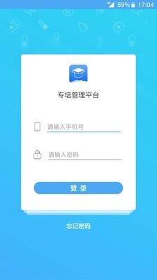 专培管理平台  v1.1.0图1