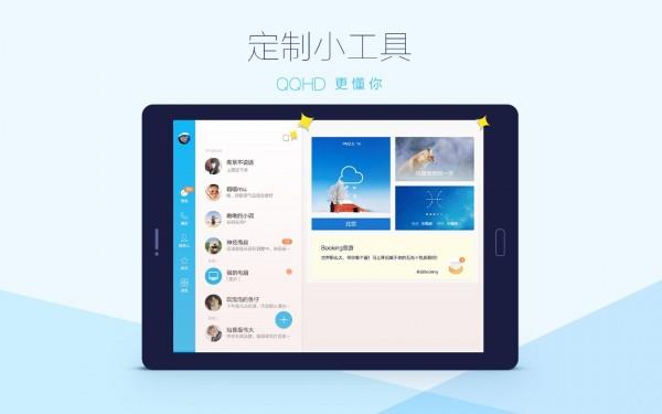 QQ HD版  v5.9.2图5