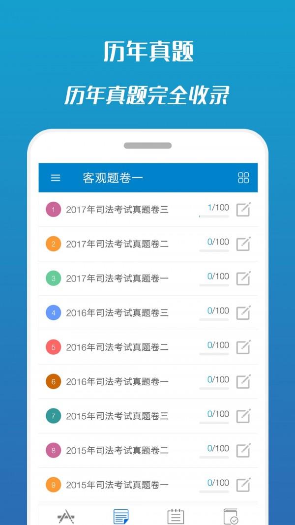 司法考试宝典  v10.6图5