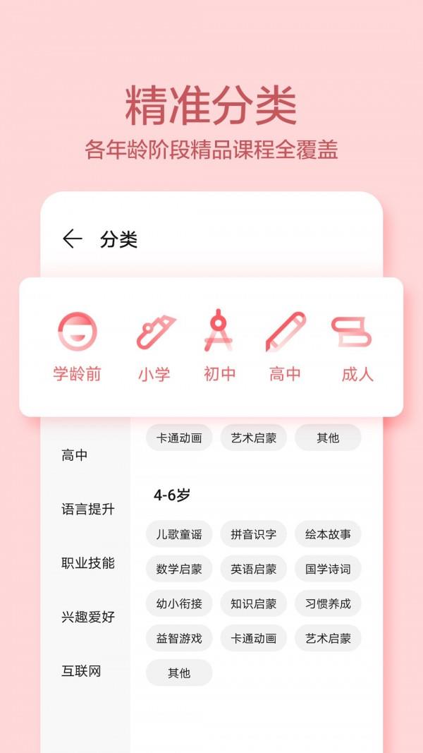 华为教育中心  v1.4.2.301图1