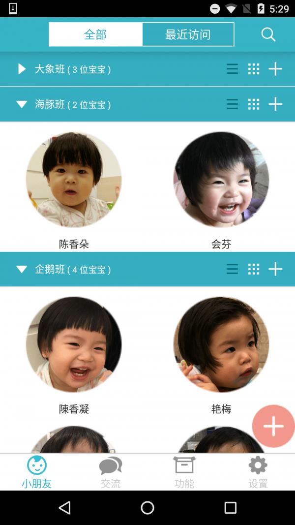 爱托付老师  v11.7.0图1