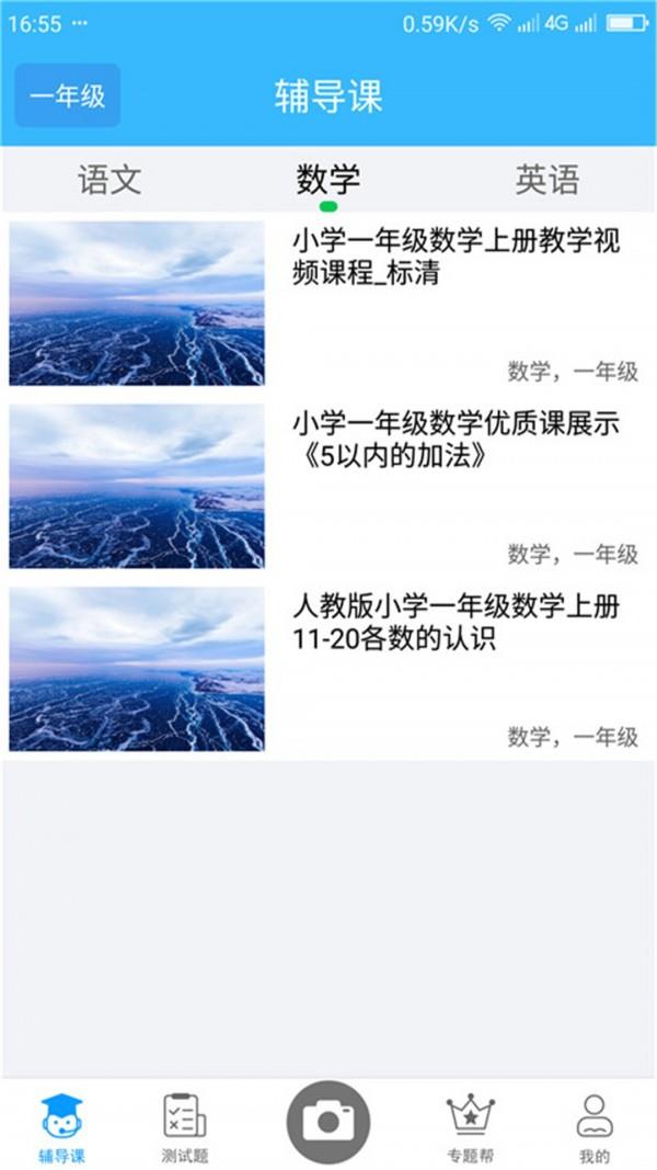 作业学霸帮  v4.3.4图2