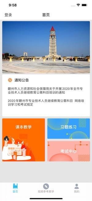 赣州专技  v1.3.3图2