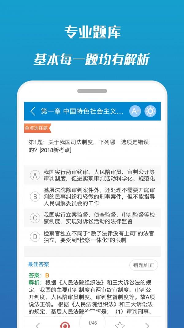 司法考试宝典  v10.6图3