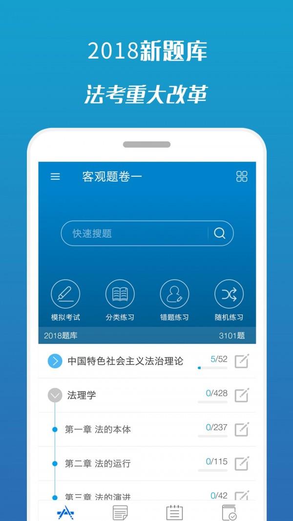 司法考试宝典  v10.6图1