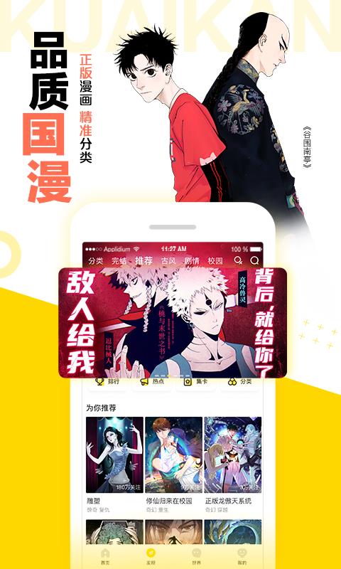 快看漫画赔上我赚了他  v1.0图1