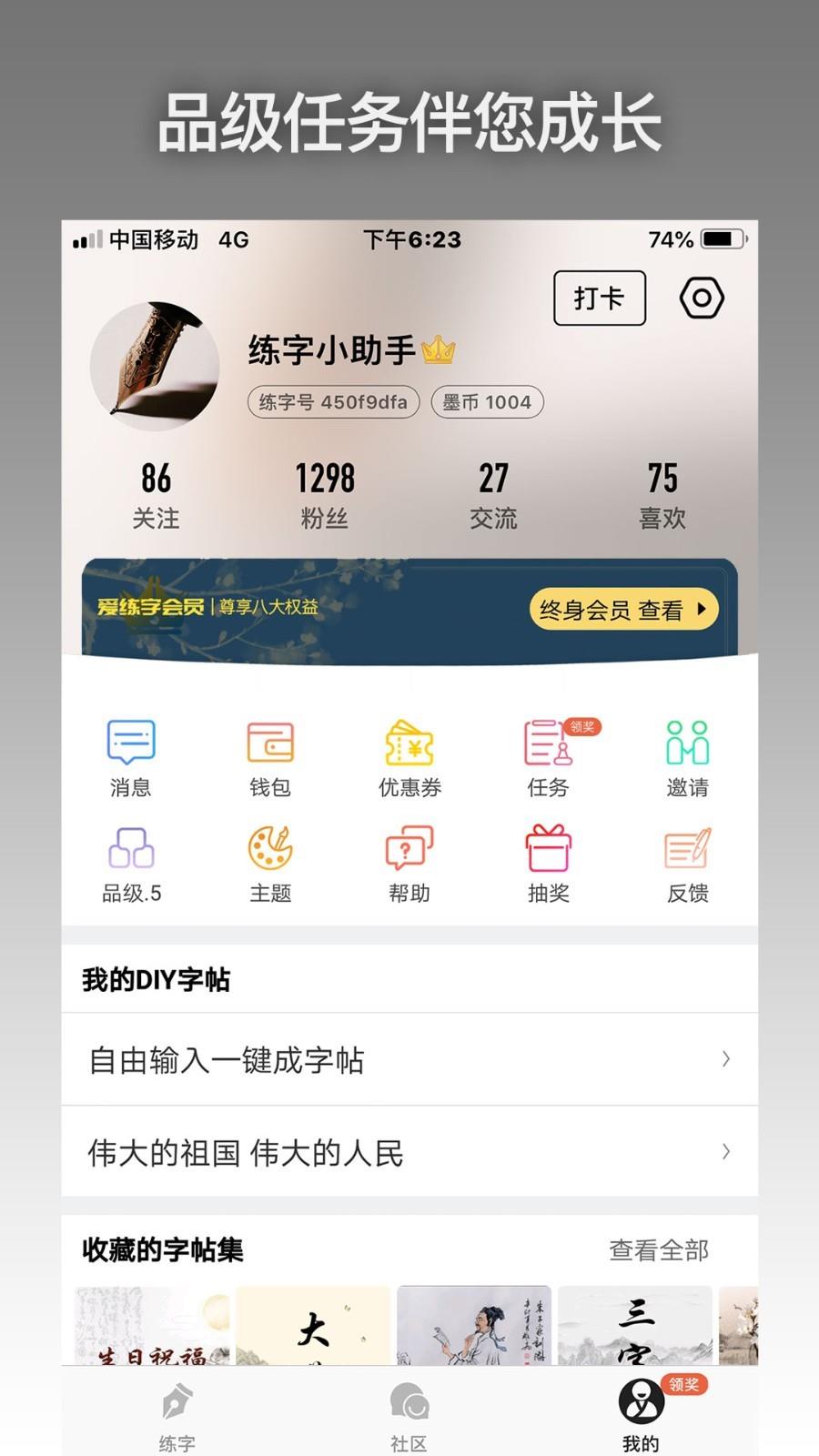 爱练字  v3.3.05图5